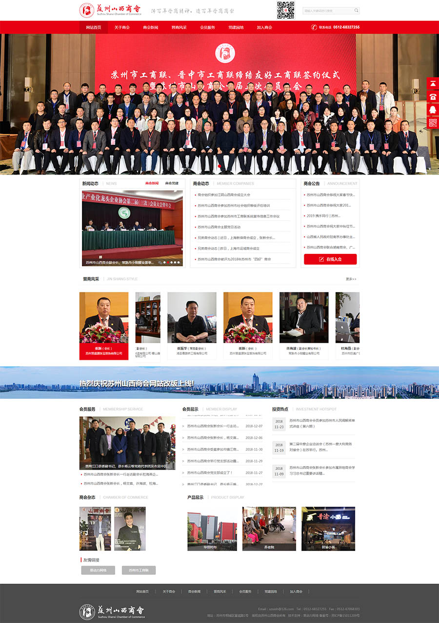 蘇州市山西商會(huì ).jpg