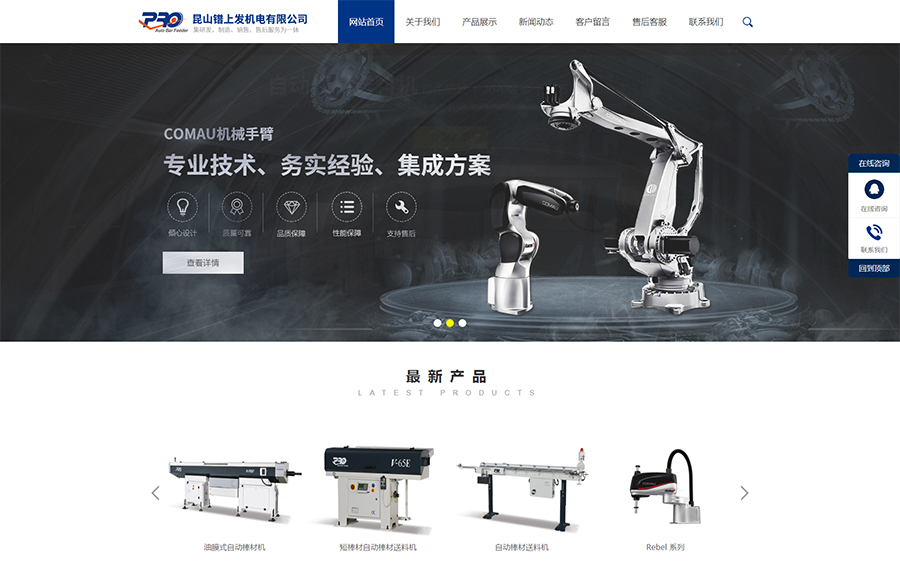 【官網(wǎng)】自動(dòng)棒材送料機_機械手臂-昆山鐠上發(fā)機電有限公司_01.jpg