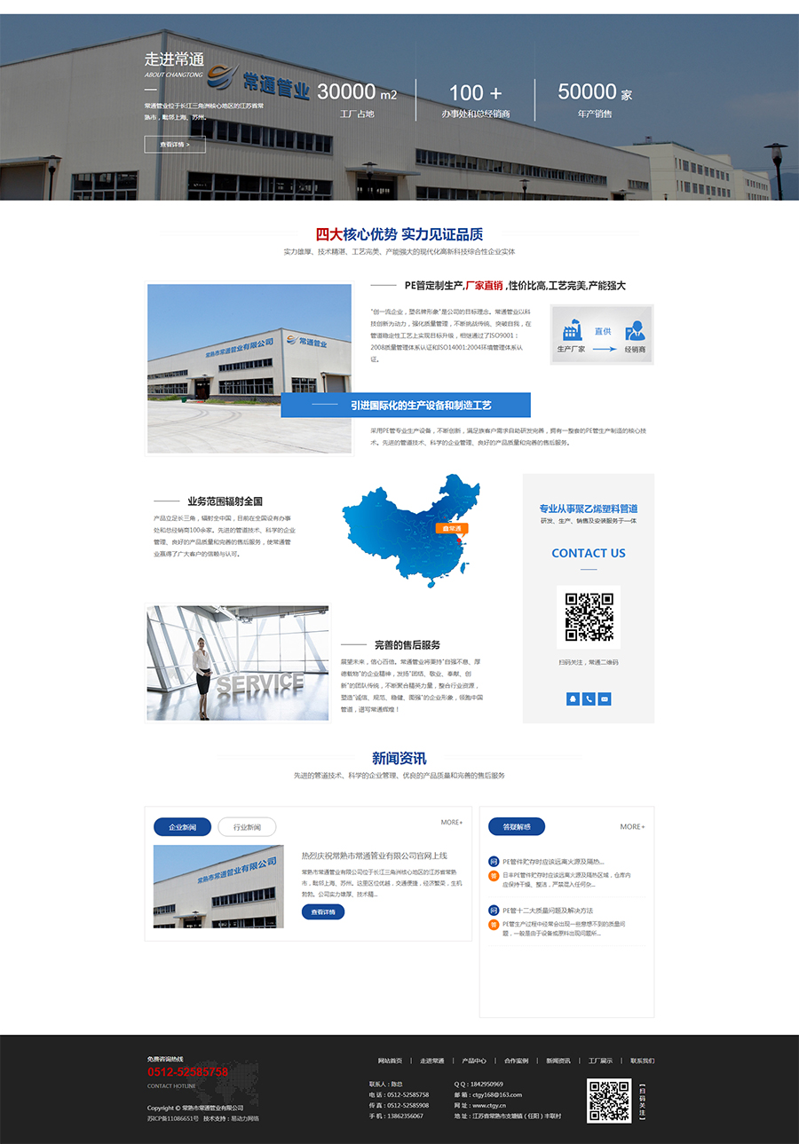 官網(wǎng)-常熟市常通管業(yè)有限公司-PE給排水管-拖拉管-穿線(xiàn)管_02.jpg