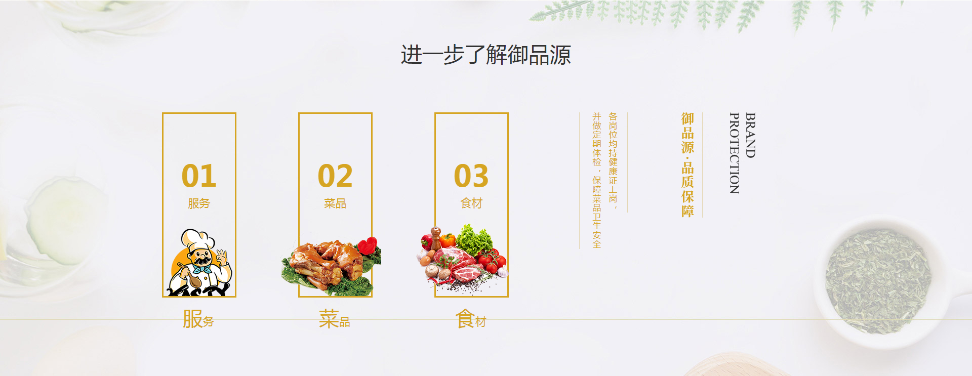 【官網(wǎng)】蘇州工業(yè)園區御品源餐飲管理有限公司-蘇州餐飲丨餐飲公司丨食堂承包丨餐飲配送丨食堂承包托管_07.jpg