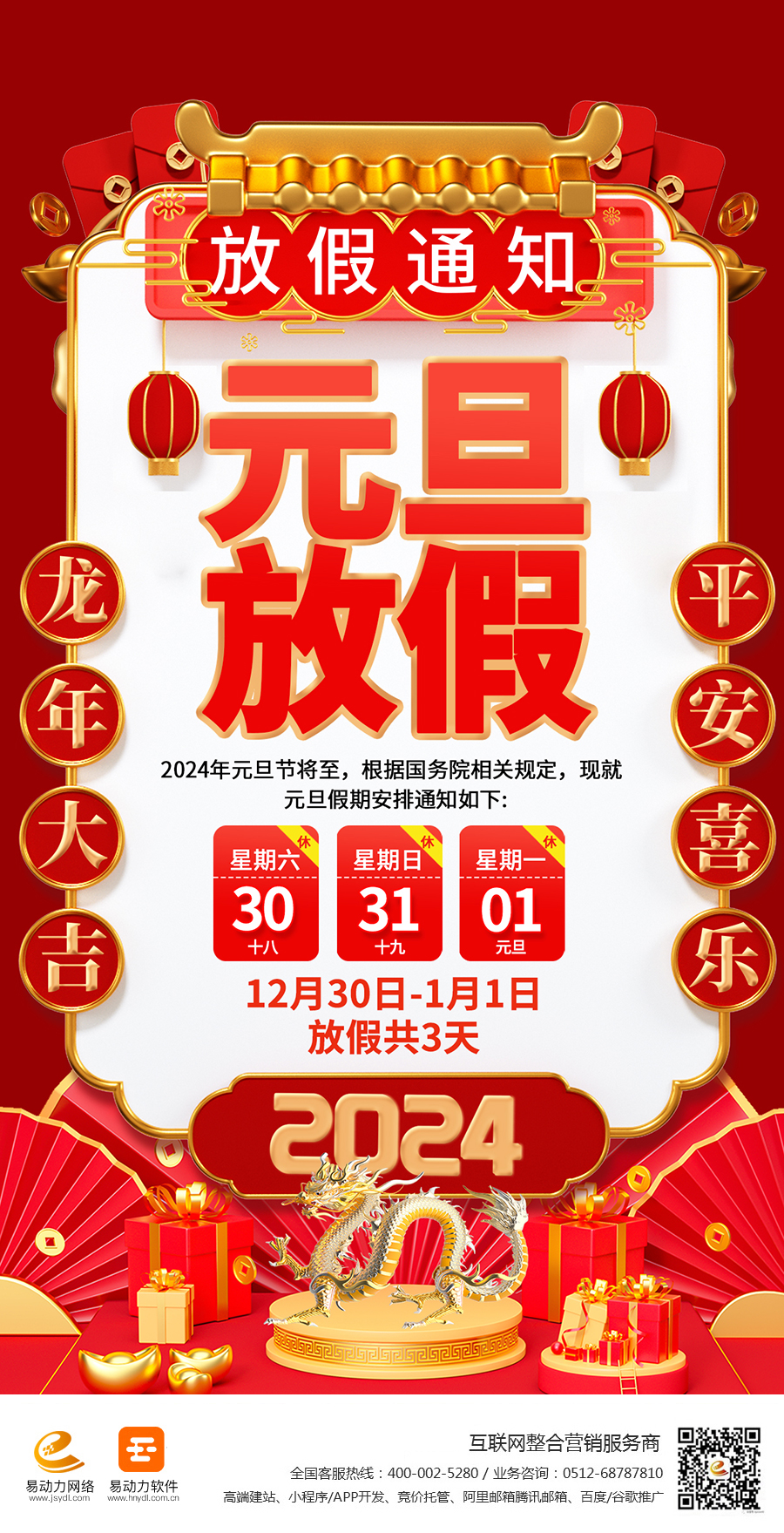 攝圖網(wǎng)_402536260_大氣2024元旦放假通知全屏海報(非企業(yè)商用)(1).jpg