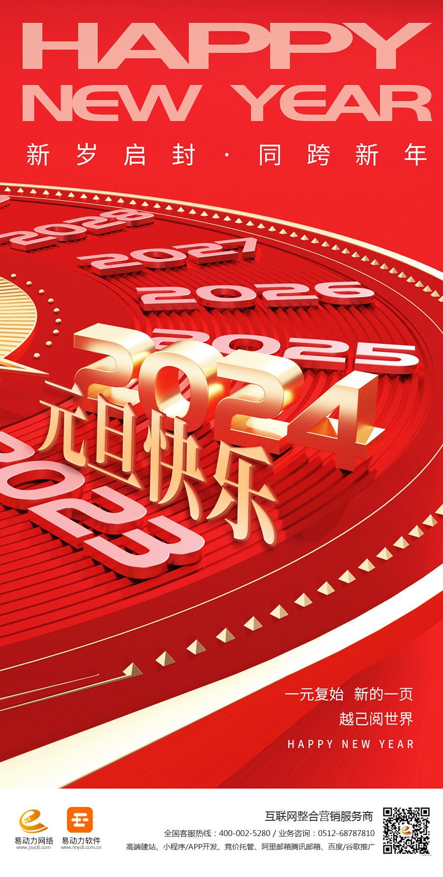 攝圖網(wǎng)_402538607_2024元旦快樂(lè )全屏海報(非企業(yè)商用)(1).jpg