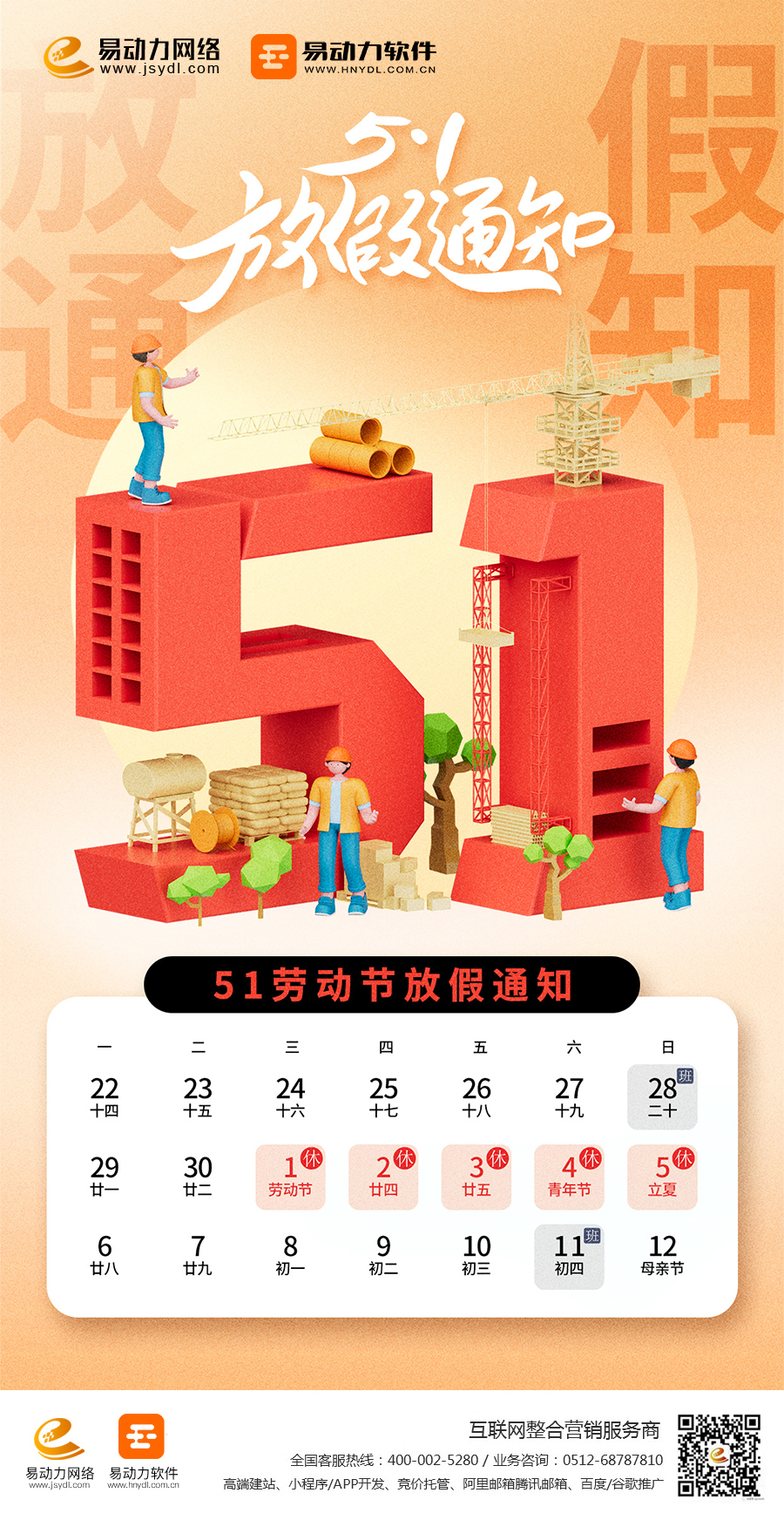 攝圖網(wǎng)_402574825_彌散風(fēng)51放假通知全屏海報(非企業(yè)商用)(1).jpg